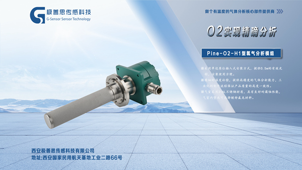 揭秘激光氧氣傳感器技術(shù)背后的無限可能