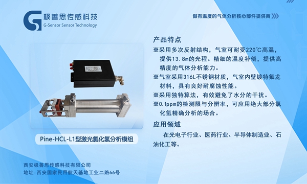 氯堿化工安全警鐘長(zhǎng)鳴，激光氯化氫氣體檢測(cè)儀作用不可忽視