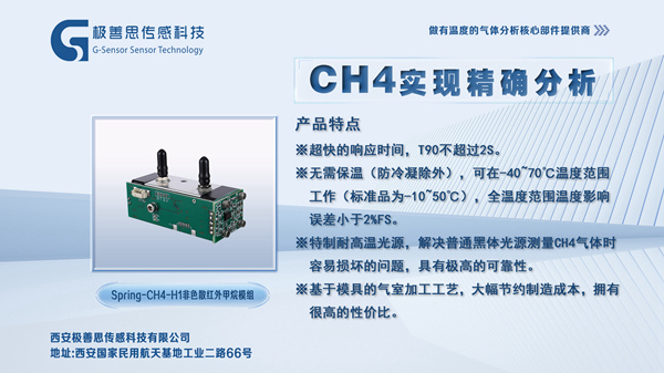 紅外甲烷氣體傳感器守護(hù)空氣質(zhì)量，科技力量大顯身手