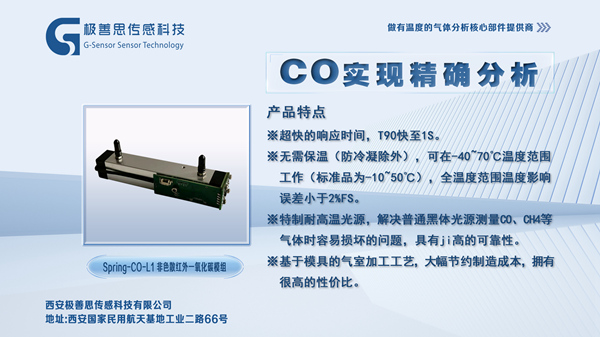 工業(yè)安全新保障：紅外一氧化碳傳感器的應(yīng)用與挑戰(zhàn)