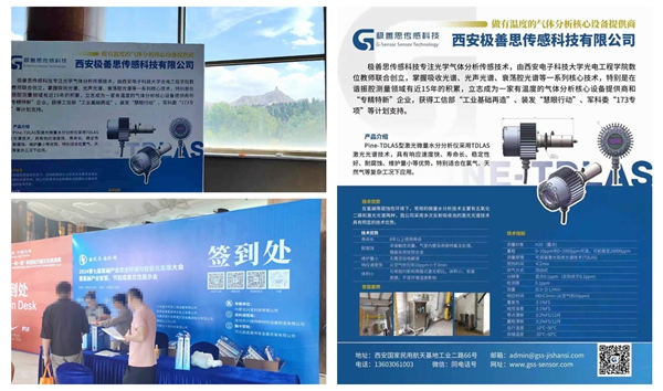 西安極善思傳感科技閃耀烏海第七屆氯堿產(chǎn)業(yè)安全環(huán)保展，共筑綠色未來