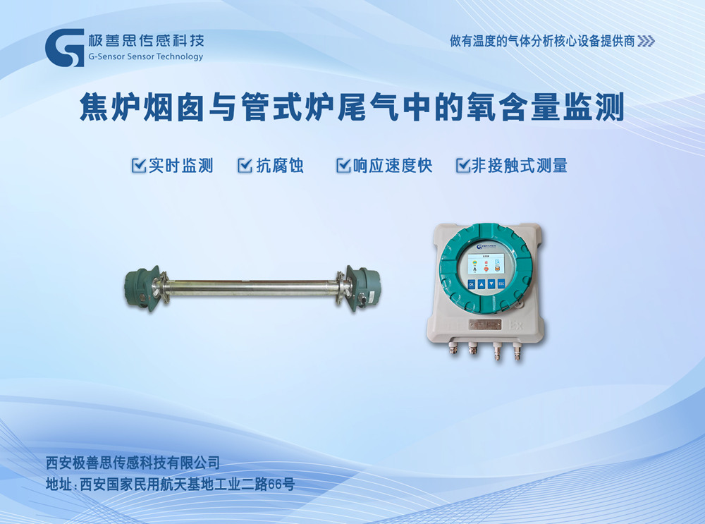 焦?fàn)t煙囪與管式爐尾氣里的激光氧含量分析儀