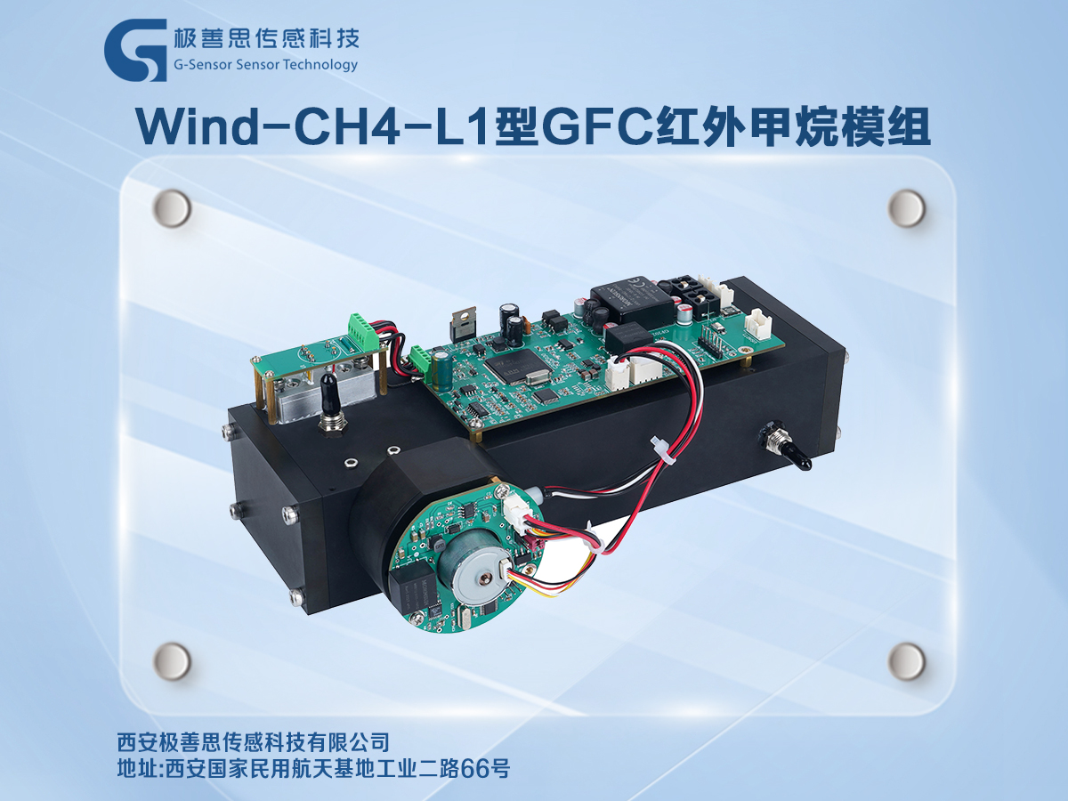 紅外甲烷氣體傳感器在煤礦中的應(yīng)用保障生產(chǎn)安全