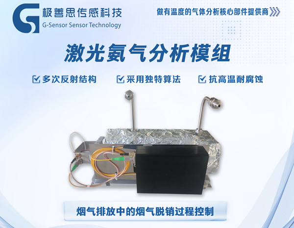 環(huán)保無憂！激光氨氣分析儀助力煙氣排放達(dá)標(biāo)