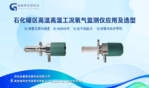 化工罐區(qū)氮封效果檢測(cè)｜極善思氧含量監(jiān)測(cè)儀實(shí)操應(yīng)用