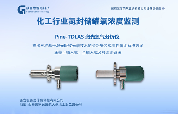 驚！西安極善思三種激光氧氣分析儀安裝方案，搞定化工氮封儲(chǔ)罐氧監(jiān)測(cè)
