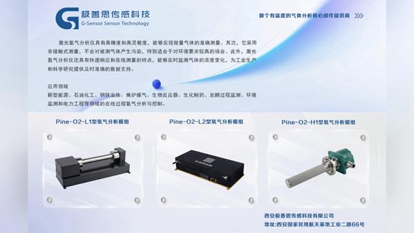 實(shí)時(shí)監(jiān)測(cè)，智能分析：激光氧氣傳感器助力環(huán)保