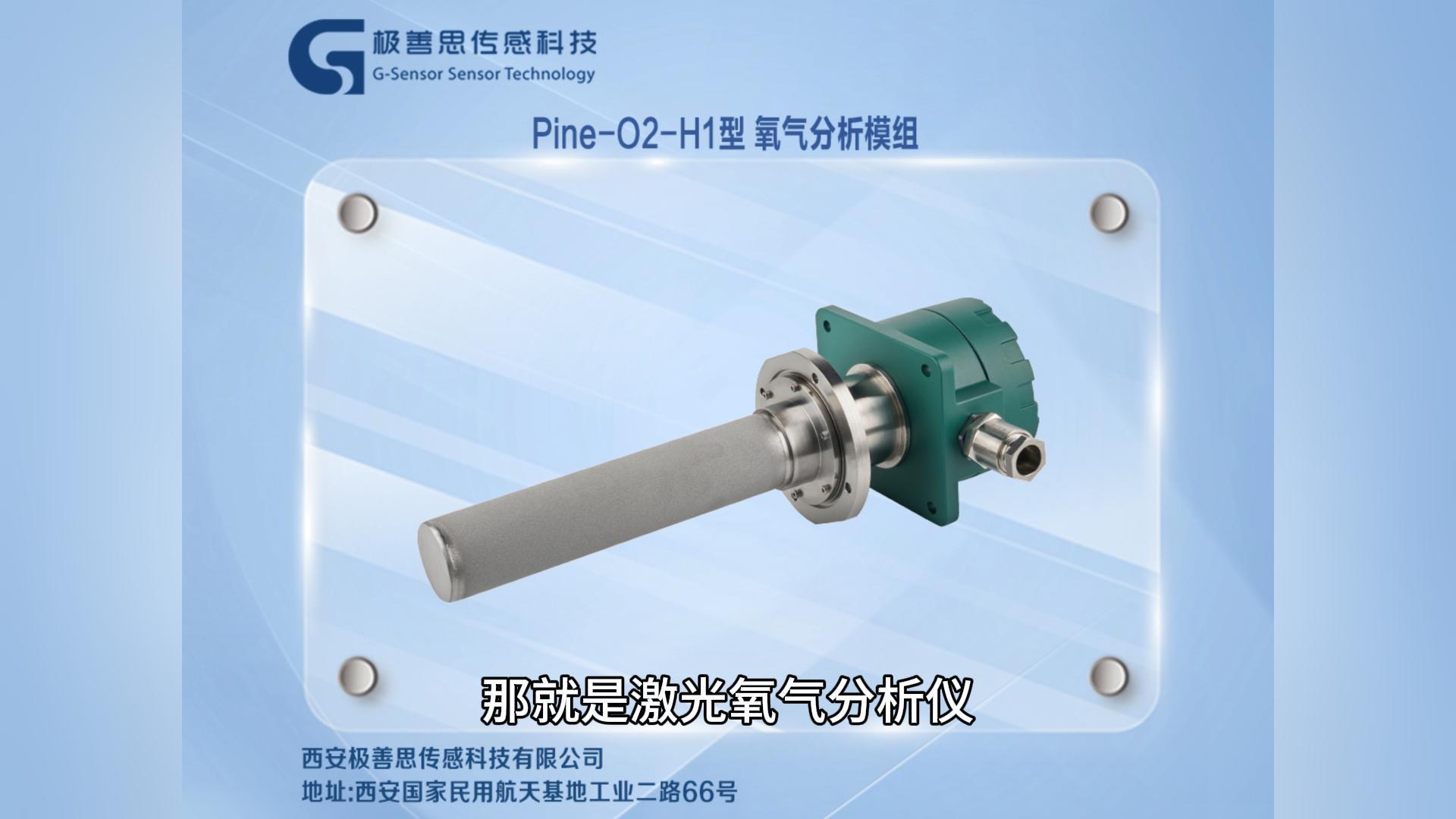 新型能源探測(cè)的利器激光氧氣傳感器的神奇之處