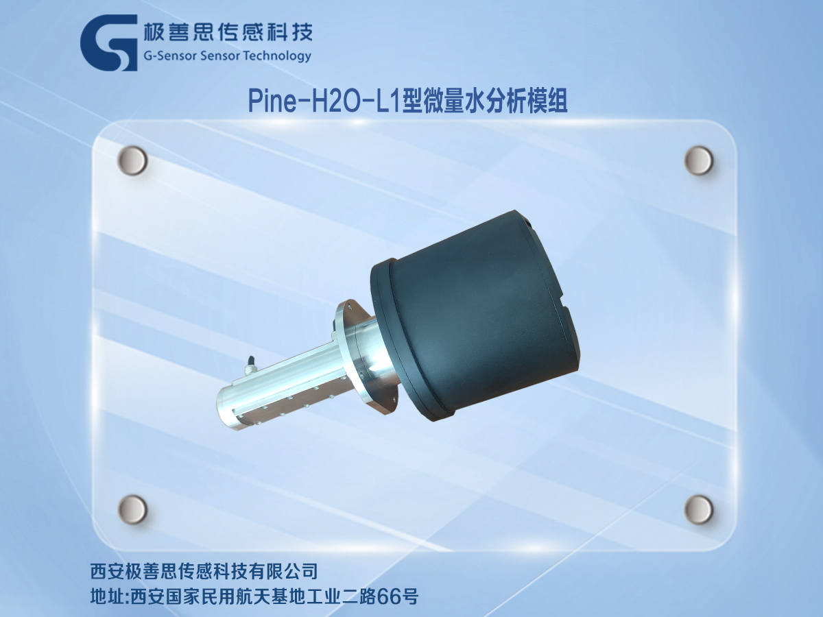 天然氣質(zhì)量保障的關(guān)鍵激光微量水檢測(cè)儀