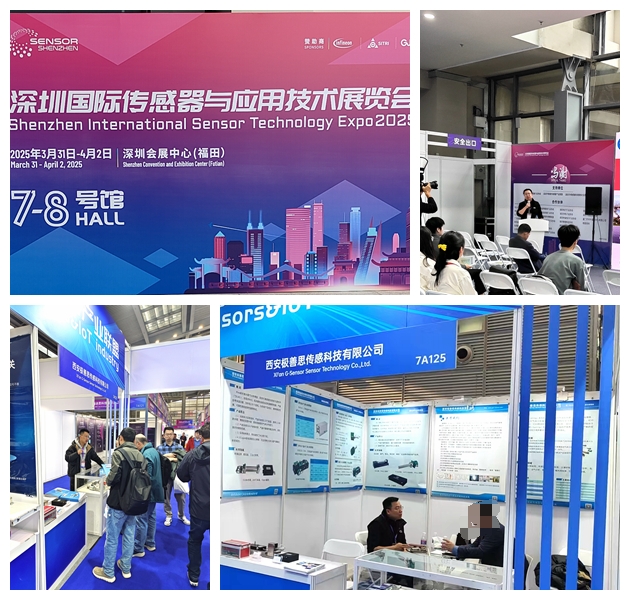 傳感器技術(shù)盛宴，西安極善思傳感科技閃耀深圳展風(fēng)采！?