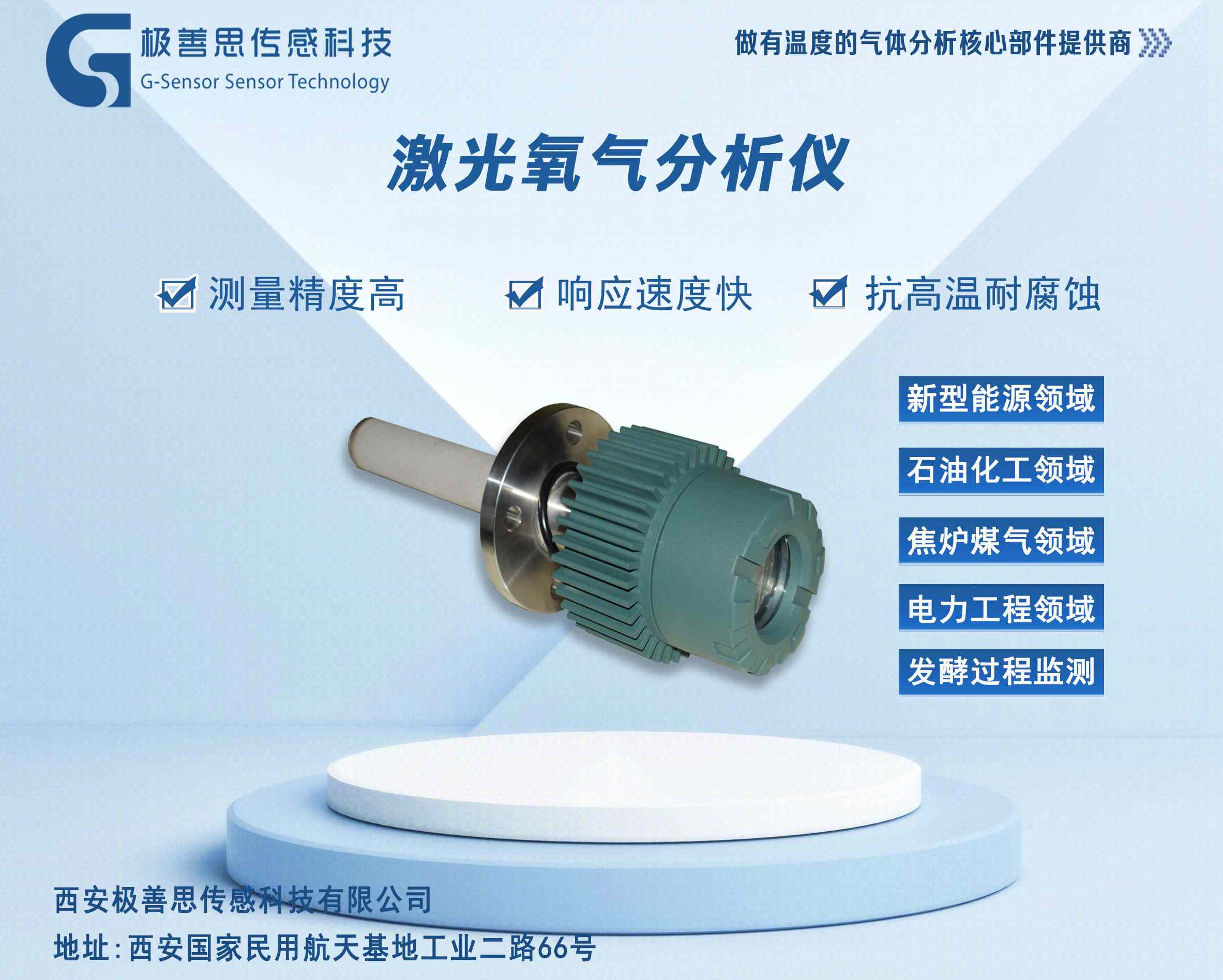 焦?fàn)t煤氣中的秘密偵探，激光氧含量分析儀