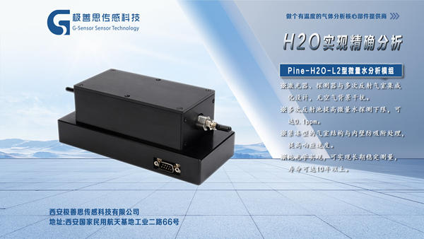 激光露點(diǎn)傳感器在線微量水分析的優(yōu)勢(shì)