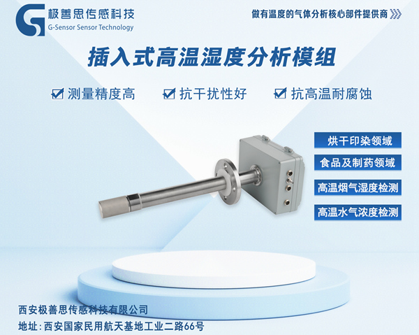 激光高溫?zé)煔鉂穸葍x在手，電廠印染食品制藥溫濕度問(wèn)題說(shuō)拜拜