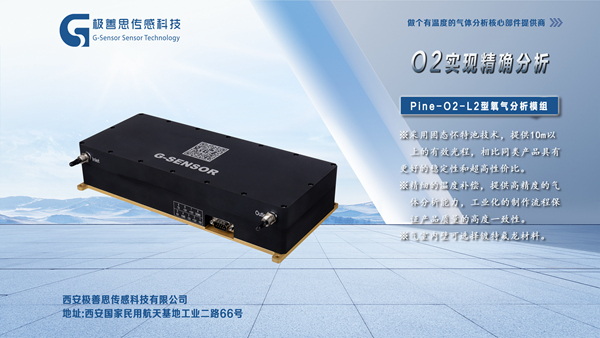 激光氧氣傳感器探索氣體檢測(cè)的全新視界