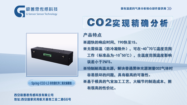煙氣排放一目了然：紅外二氧化碳傳感器輕松掌握數(shù)據(jù)