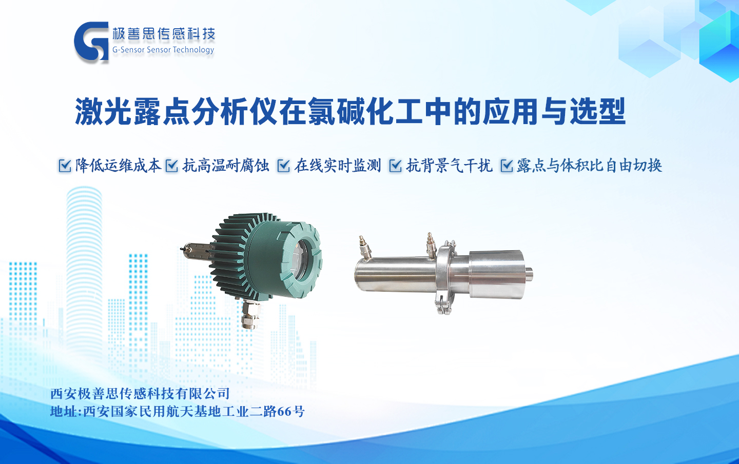 氯堿廠激光露點(diǎn)儀選型｜電解 vs 鹽酸 vs 氯氣處理 3 大核心配置要點(diǎn)