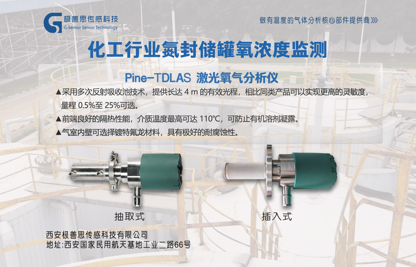 化工儲(chǔ)罐氮封系統(tǒng)中的"利器"，激光氧含量分析儀