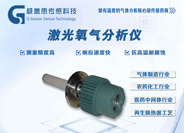 激光氧含量分析儀在醫(yī)藥中間體行業(yè)的廣泛應(yīng)用