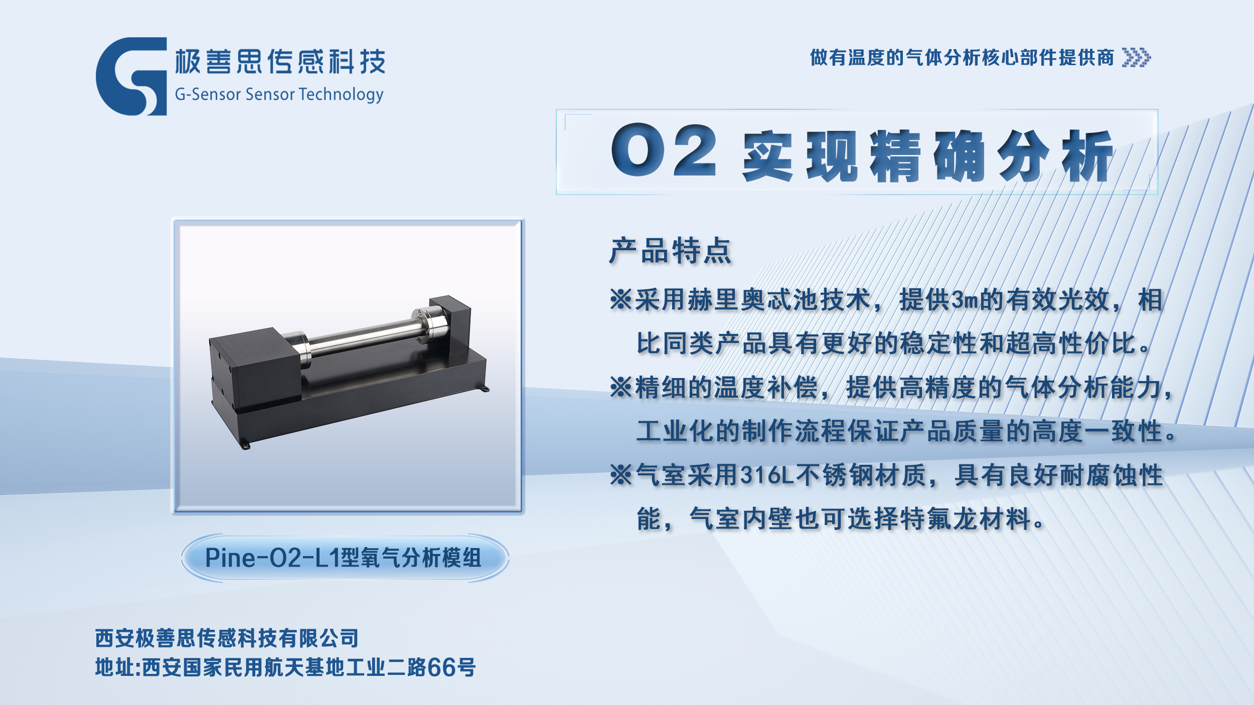 激光氧氣傳感器實(shí)時(shí)掌握氧氣變化