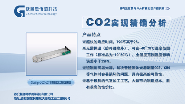 紅外二氧化碳傳感器，實(shí)時(shí)監(jiān)測(cè)濃度變化