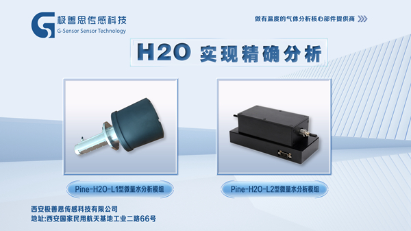 激光微量水傳感器鋼鐵冶煉過程中的水分監(jiān)控利器