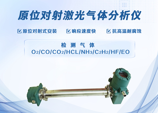 原位對(duì)射激光分析儀如何優(yōu)化轉(zhuǎn)爐煤氣回收工藝流程