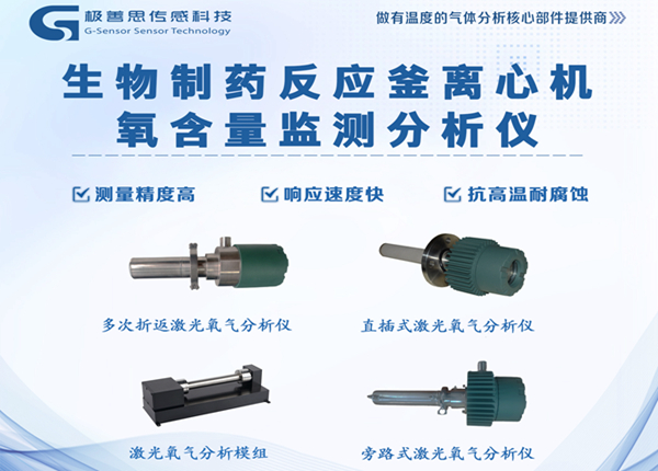 西安極善思激光氧含量分析儀：監(jiān)測(cè)精度遠(yuǎn)超電化學(xué)的選擇！