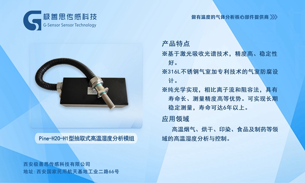 激光煙氣高溫濕度儀在印染烘干過(guò)程中的關(guān)鍵作用