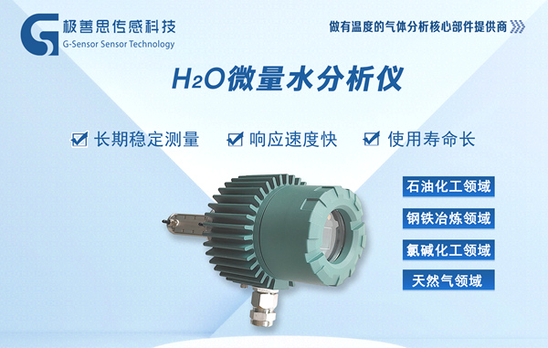 激光科技守護(hù)氯堿生產(chǎn)：露點儀實時監(jiān)測新體驗